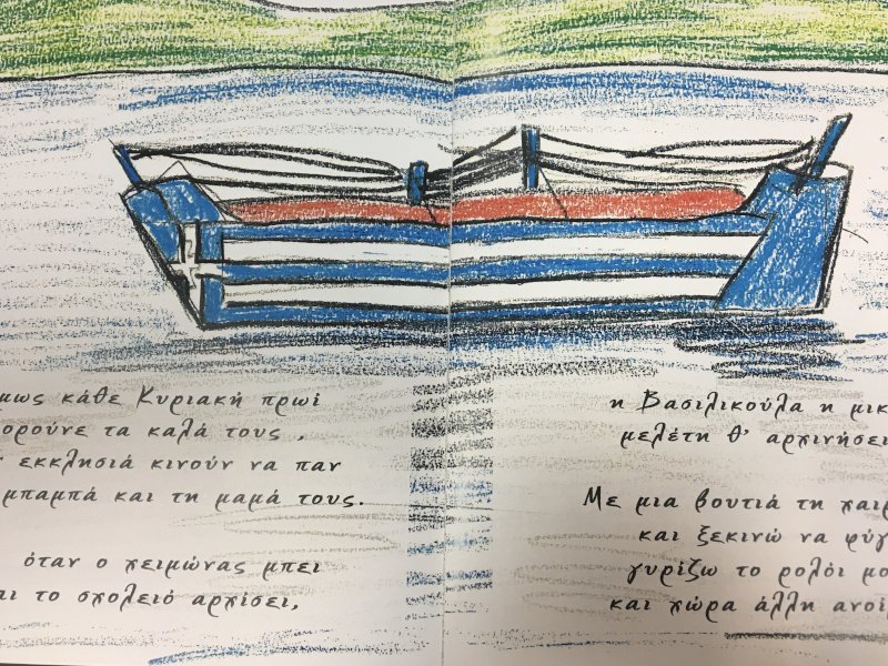 καραβακι ζωγραφια