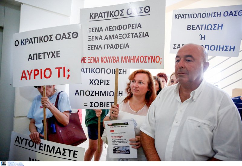 Παράσταση διαμαρτυρίας μετόχων ΟΑΣΘ