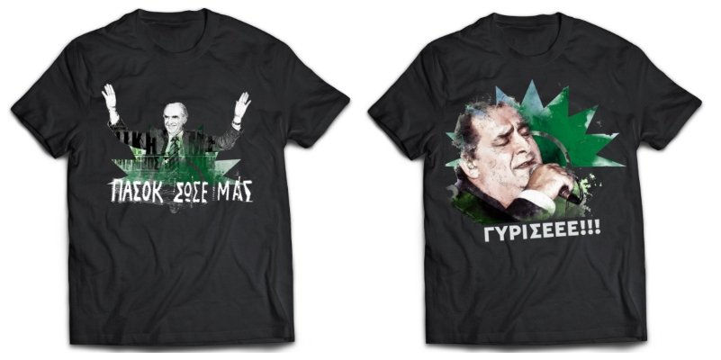 Τα μπλουζάκια που πωλούνται στο διαδίκτυο με το σήμα το ΠΑΣΟΚ