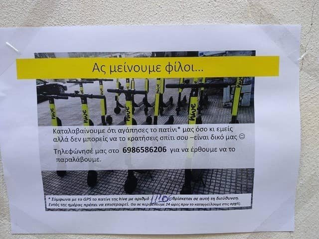Φυσικά υπάρχουν και κάποιες ανακοινώσεις, που δεν ξέρουμε αν είναι έγκυρες, που υπενθυμίζουν στους χρήστες οτι τα πατίνια δεν τους ανήκουν.