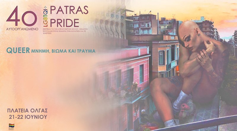 Η αφίσα του Patras Pride