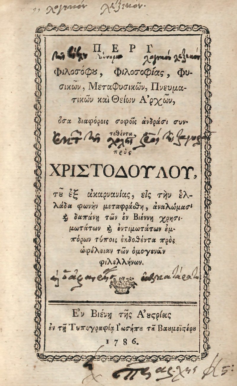 χειρογραφο