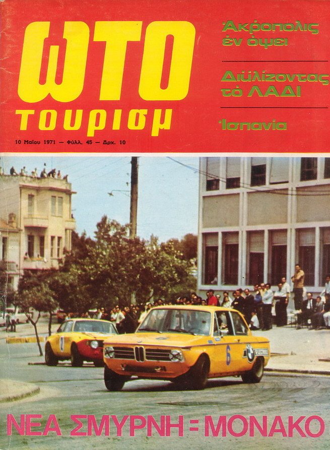 Το εξώφυλλο του περιοδικού Ωτο τούρισμ για το σιρκουίτ της Νέας Σμύρνης