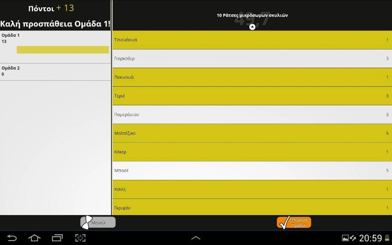 Πες Βρες / Φωτογραφία: Google Play