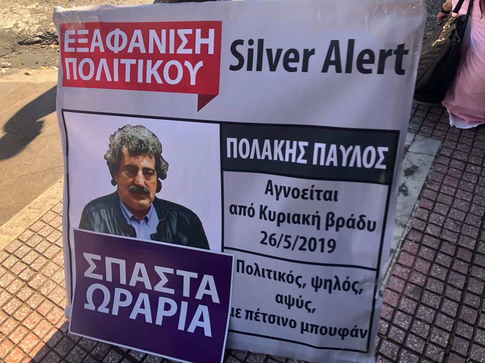 Silver Alert για τον αναπληρωτή υπουργό Υγείας