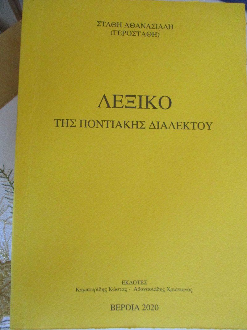 Το ποντιακό λεξικό 10.000 λημμάτων