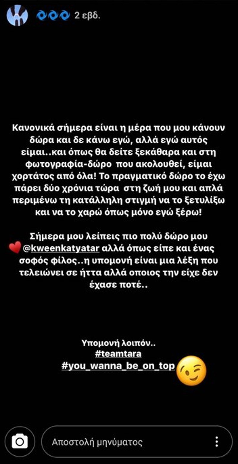 Ανάρτηση σε story στο Instagram