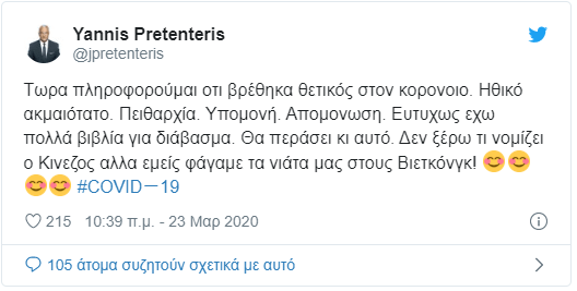 Η ανάρτηση του Γιάννη Πρετεντέρη στο twitter