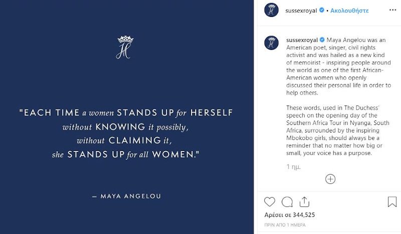 Η ανάρτηση του πρίγκιπα Χάρι και της Μέγκαν Μαρκλ στο Instagram με το ορθογραφικό λάθος