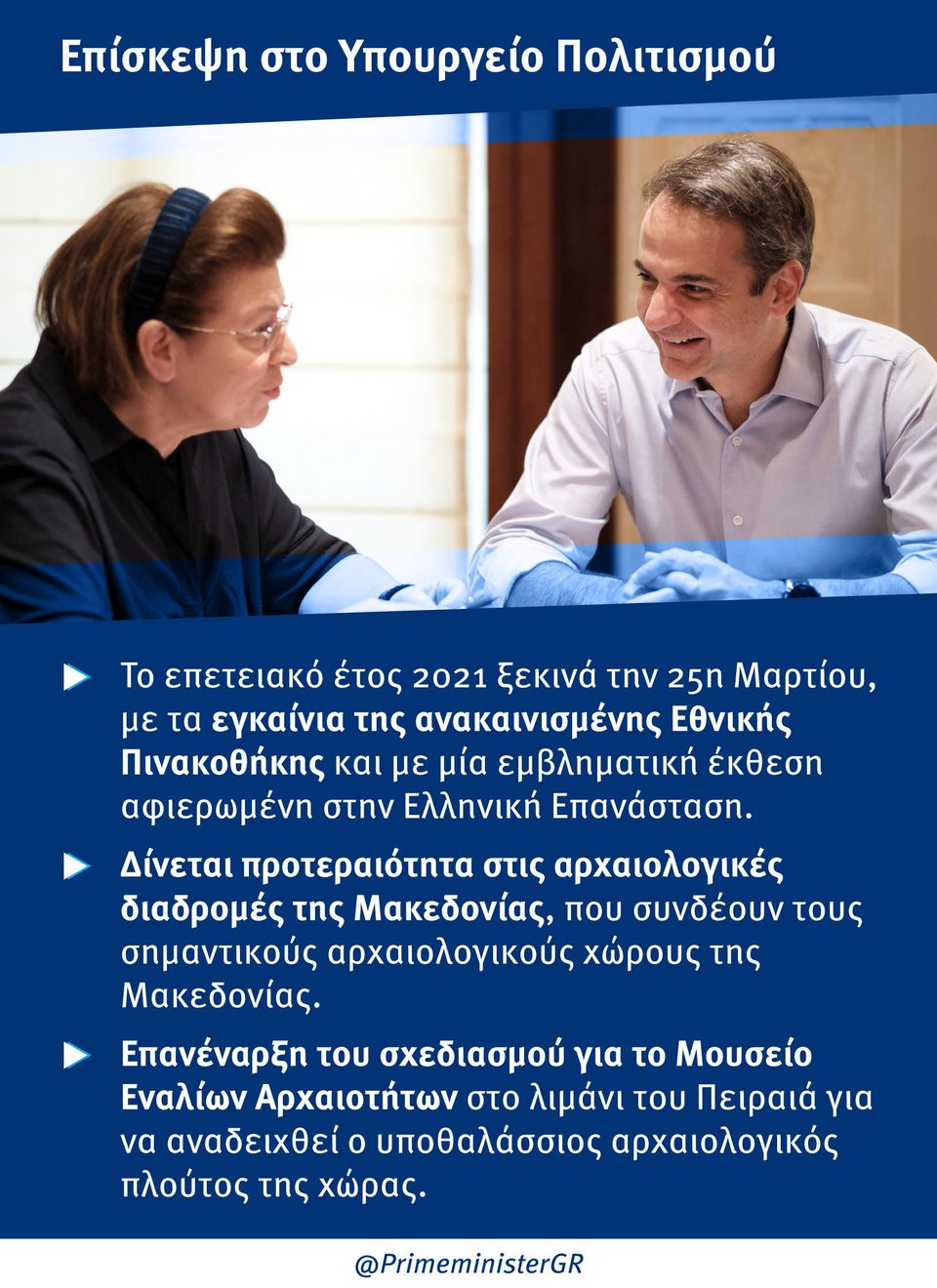 Aναρτήθηκε στον προσωπικό λογαριασμό του πρωθυπουργού στο Twitter