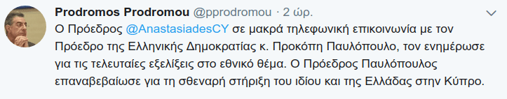 Η ανάρτηση του Πρόδρομου Προδρόμου στο twitter