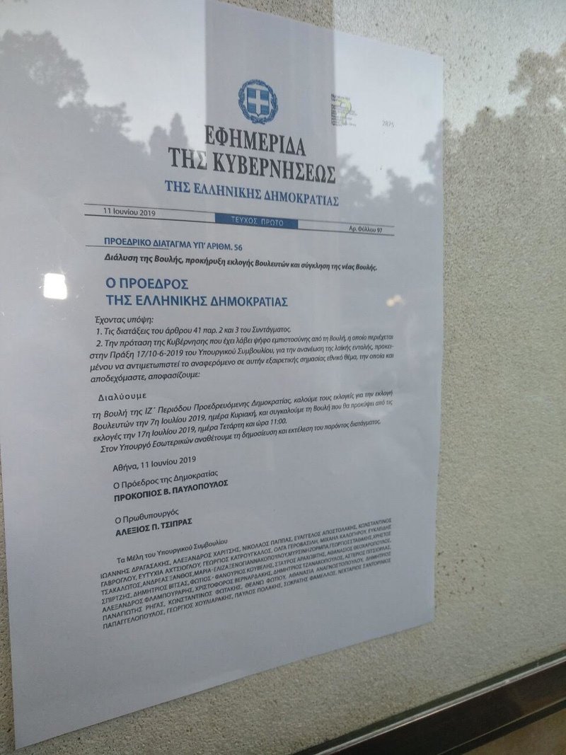 Το προεδρικό διάταγμα διάλυσης της Βουλής