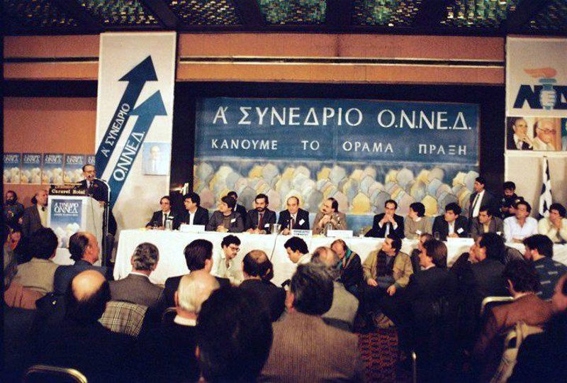 συνεδριο ΟΝΝΕΔ
