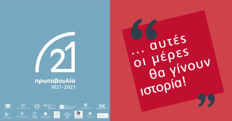 Η αφίσα του διεπιστημονικού συμποσίου: «Επιδημίες: Μια διαχρονική απειλή, μια πρόκληση για το μέλλον» από το Ινστιτούτο Παστέρ και άλλους φορείς