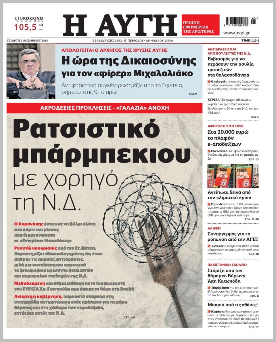 Το πρωτοσέλιδο της Αυγής για το μπάρμπεκιου