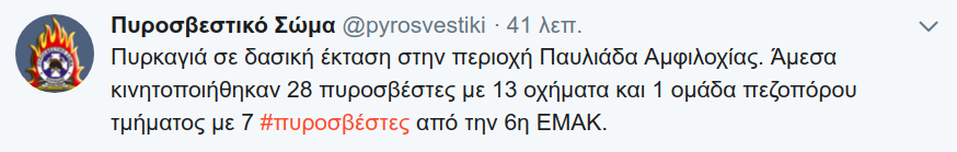 Η ενημέρωση του Πυροσβεστικού Σώματος μέσω twitter