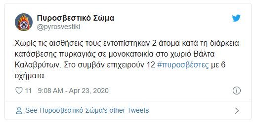 Το tweet της Πυροσβεστικής Υπηρεσίας για την φωτιά στα Καλάβρυτα