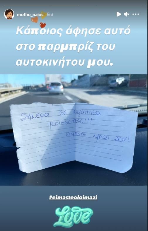 Η ανάρτηση του Δημήτρη Μοθωναίου στο Instagram