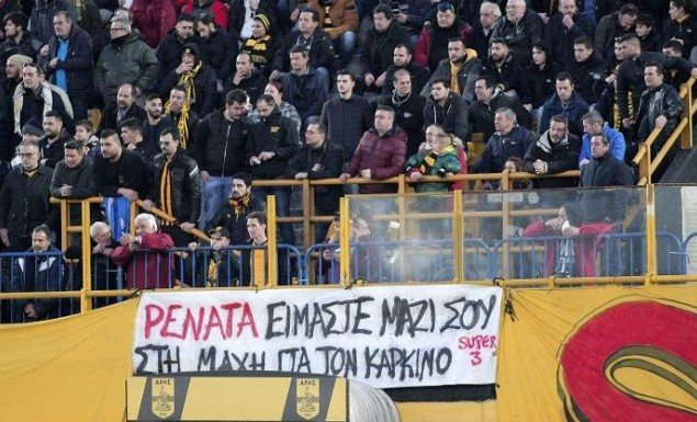Οι φίλοι του Άρη είχαν συγκινήσει με το πανό τους...