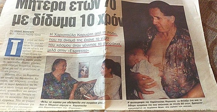 Ροδίτισσα που έμεινε έγκυος και γέννησε στα 60