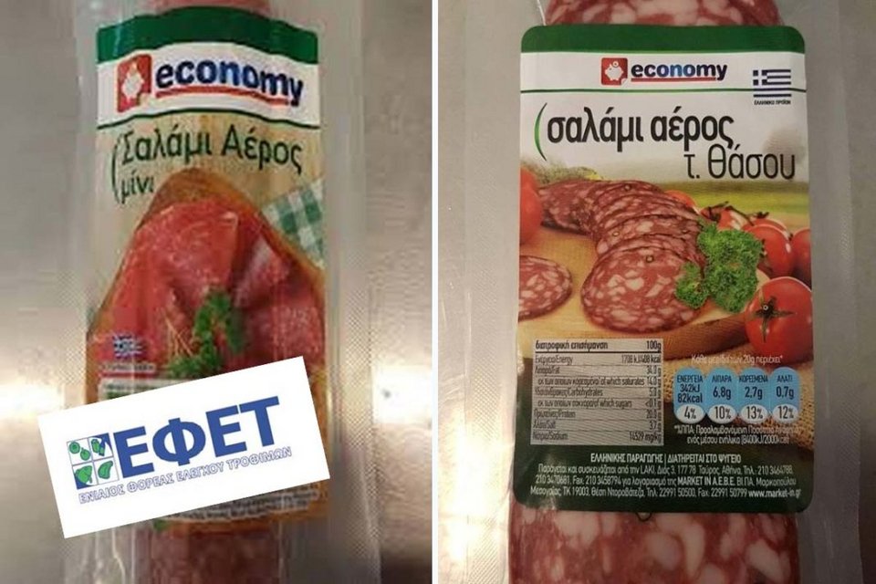 σαλαμι