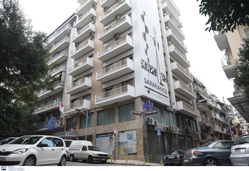 Η κλινική Σαραφιανού στη Θεσσαλονίκη
