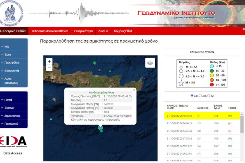 σεισμός Κρήτη