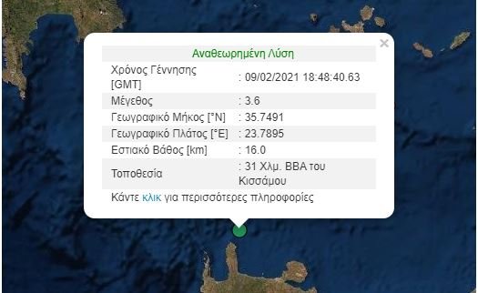 Η εκτίμηση του Γεωδυναμικού Ινστιτούτου