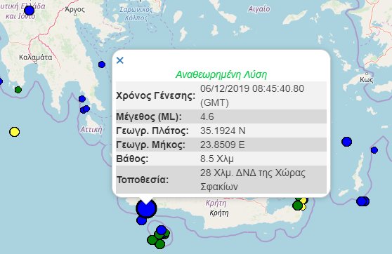 Ισχυρή σεισμική δόνηση στην Κρήτη 