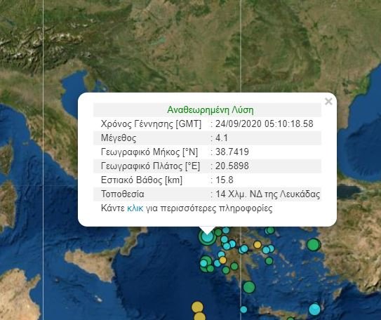 Πηγή φωτογραφίας: Γεωδυναμικό Ινστιτούτο