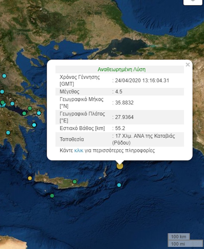 Σεισμός στη Ρόδο