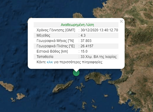 Η εκτίμηση του Γεωδυναμικού Ινστιτούτου για τον σεισμό ανοιχτά της Σάμου
