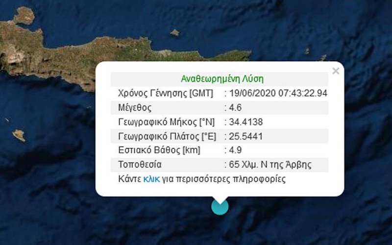 σεισμός Κρήτη