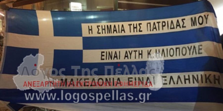 H σημαία που έδειξαν στον Νάσο Ηλιόπουλο