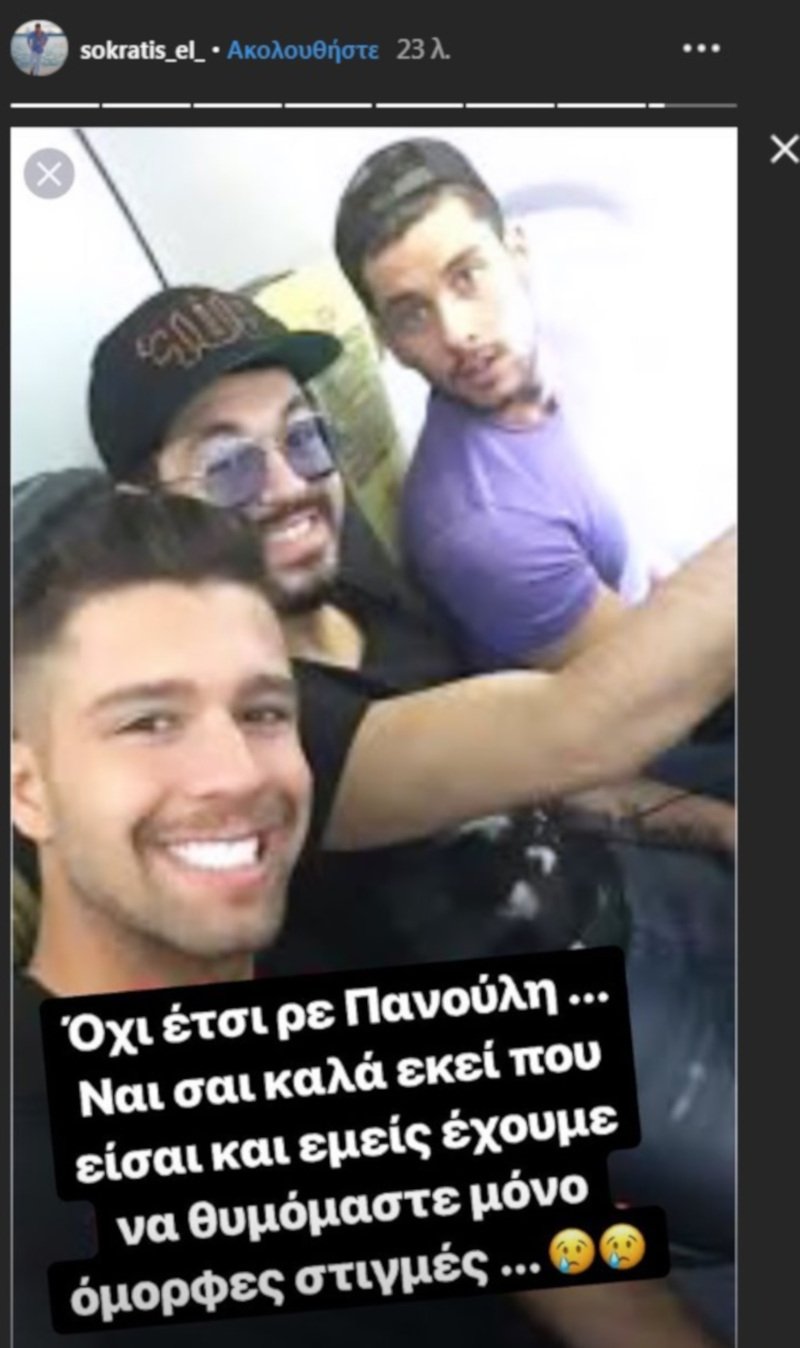 Η ανάρτηση του Σωκράτη Ελ Γκαμαλί για τον Πάνο Ζάρλα