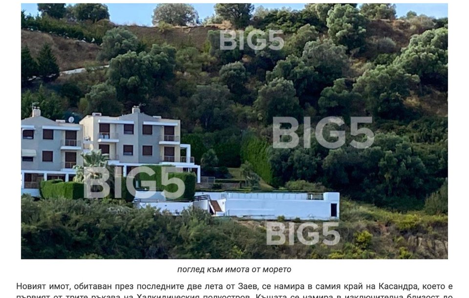 Βίλα Ζόραν Ζάεφ Χαλκιδική