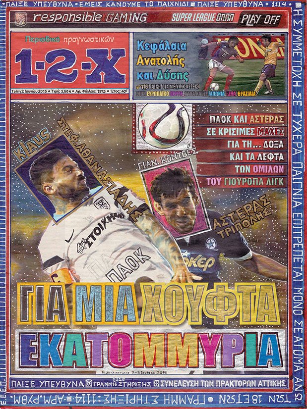 εφημεριδα