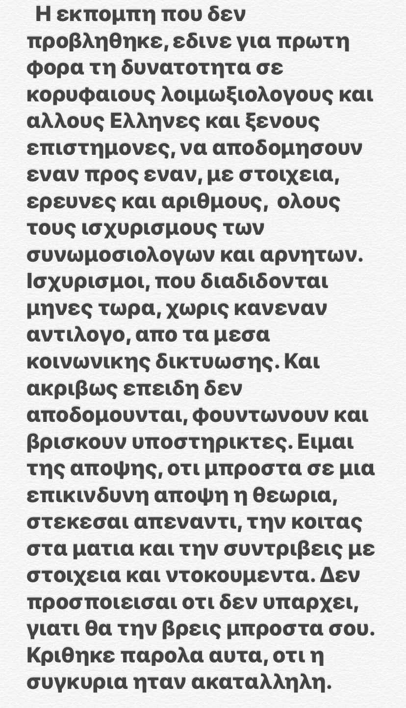 Η απάντηση του Σροίτερ για την εκπομπη του που κόπηκε.