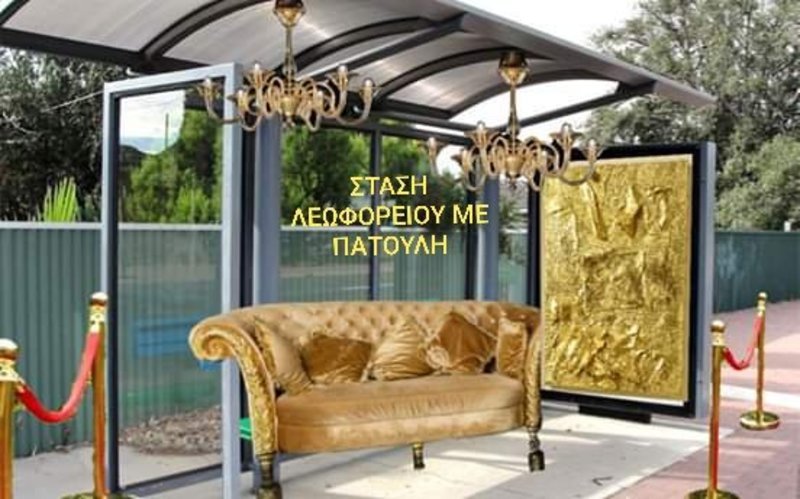 Χρυσός καναπές σε στάση λεωφορείου