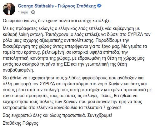 Γιώργος Σταθάκης ανάρτηση