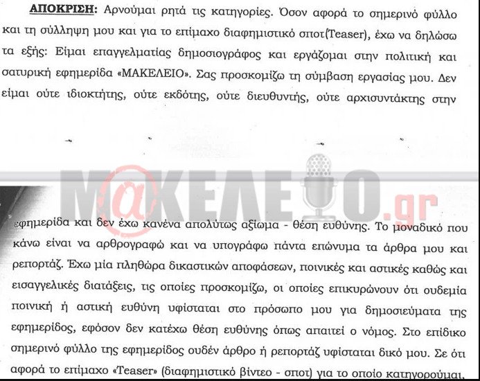 Στέφανος Χίος απολογία