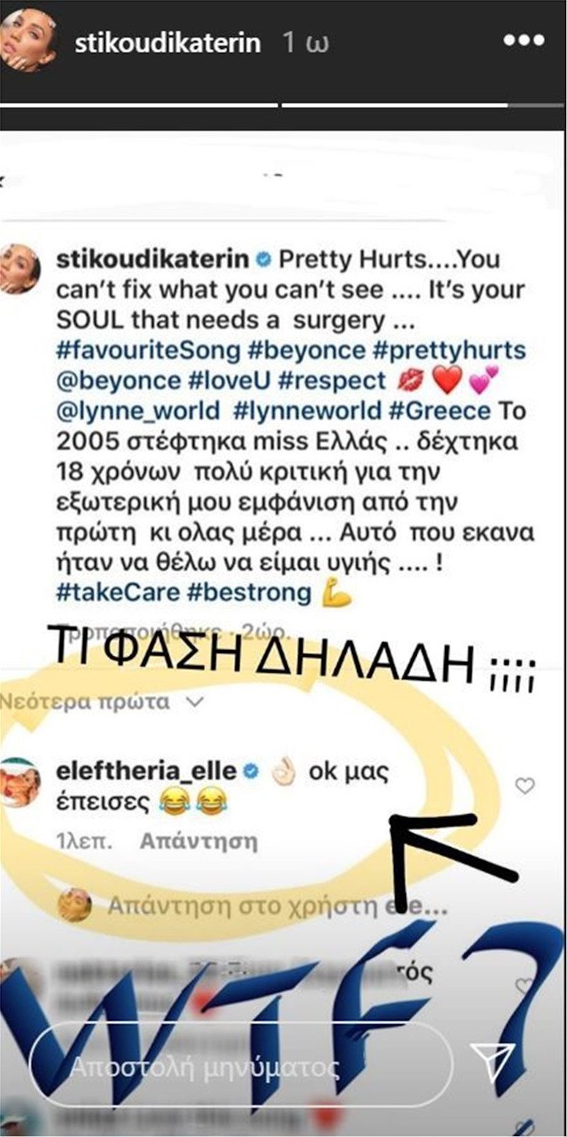 Η απάντηση της Κατερίνας Στικούδη στο σχόλιο της Ελευθερίας Ελευθερίου