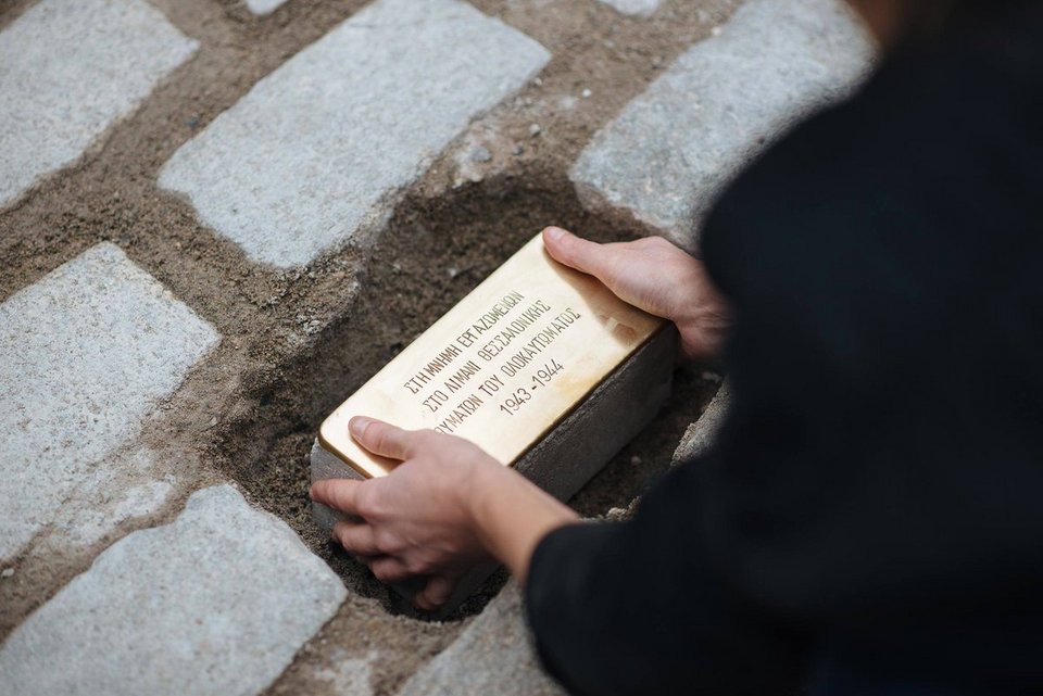 Stolpersteine για τους Εβραίους στη Θεσσαλονίκη