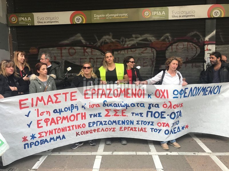 Συμβασιούχοι έξω από το υπουργείο Εργασίας