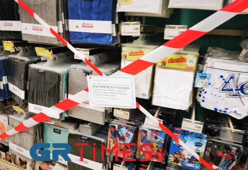 σούπερ μάρκετ απαγορευτικές κορδέλες