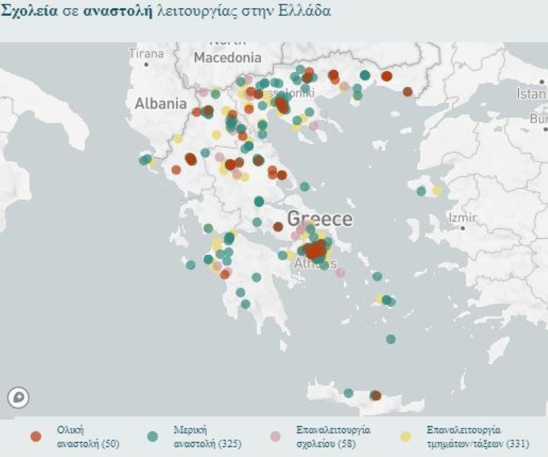 Χάρτης με κλειστά σχολεία