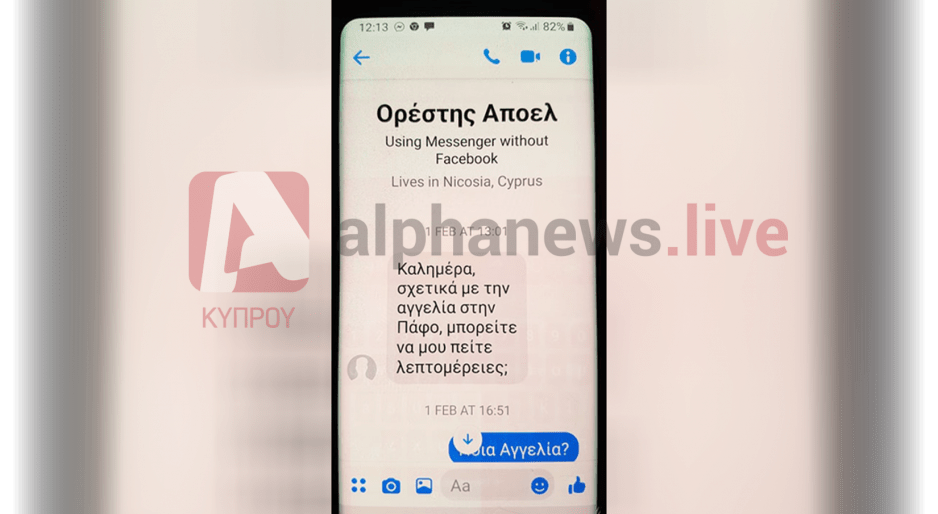 Εικόνα κινητού τηλεφώνου με συνομιλία «Ορέστη» με τον πρόεδρο του συνδέσμου οικιακών βοηθών στην Κύπρο