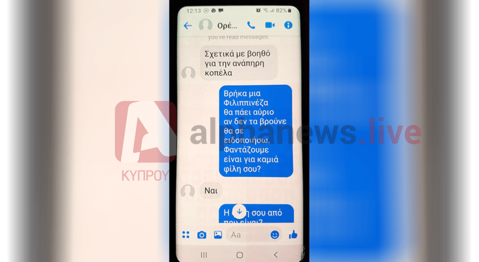 Εικόνα κινητού τηλεφώνου με συνομιλία «Ορέστη» με τον πρόεδρο του συνδέσμου οικιακών βοηθών στην Κύπρο