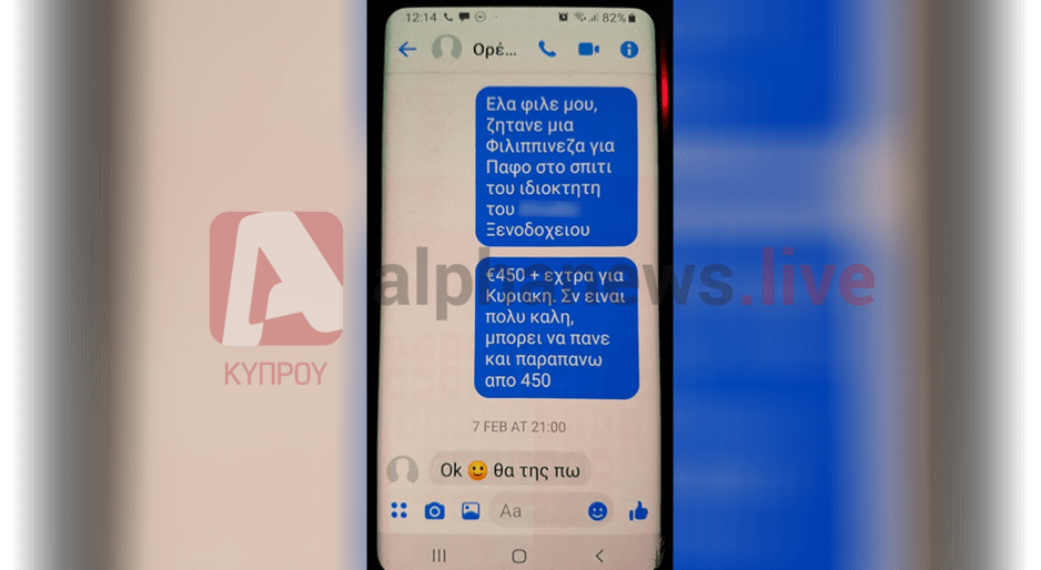 Εικόνα κινητού τηλεφώνου με συνομιλία «Ορέστη» με τον πρόεδρο του συνδέσμου οικιακών βοηθών στην Κύπρο