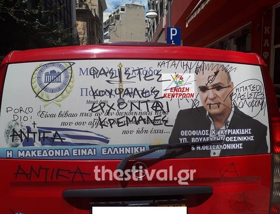 Εγραψαν συνθήματα σε αυτοκίνητο